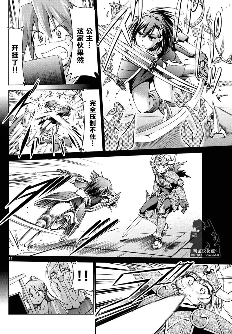 電波教師,第223话,第11张