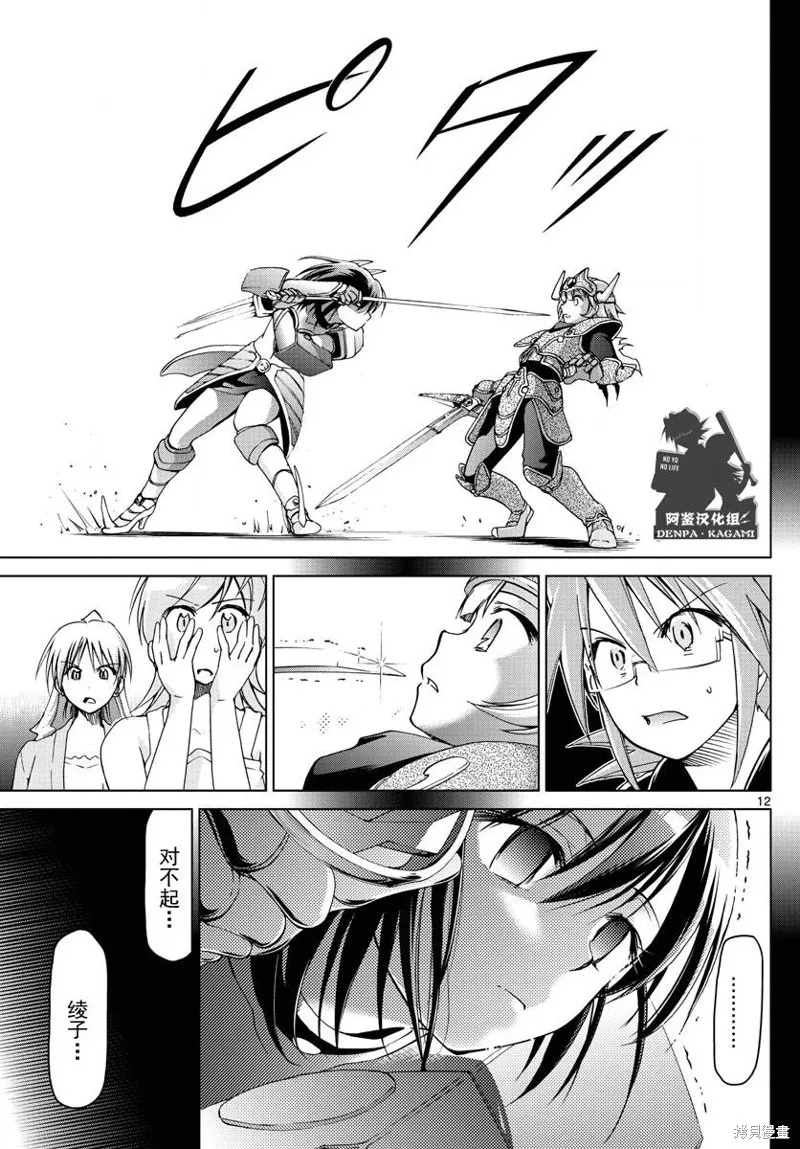 電波教師,第223话,第12张