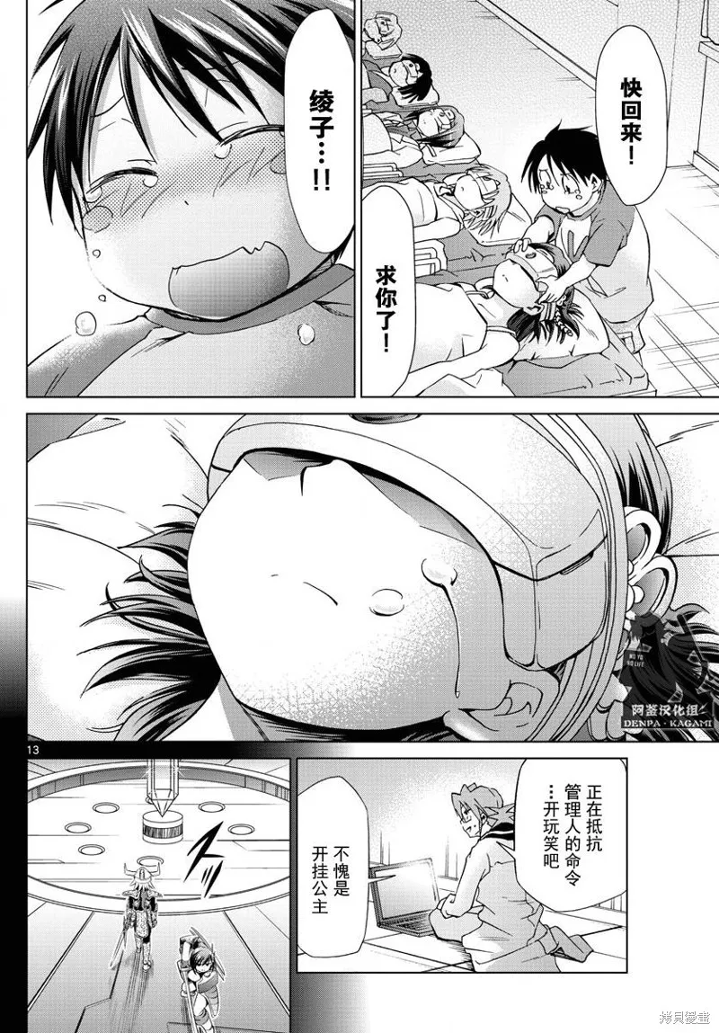 電波教師,第223话,第13张