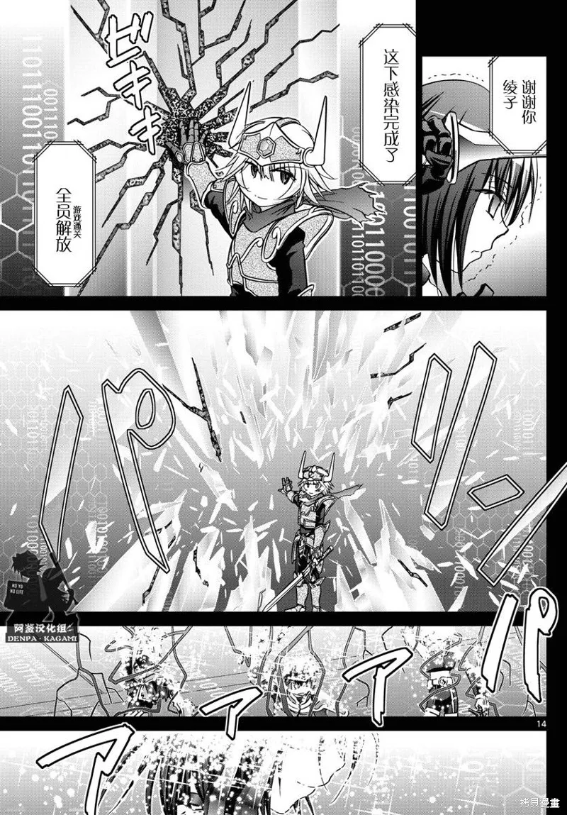 電波教師,第223话,第14张