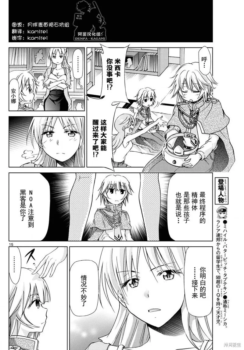 電波教師,第223话,第15张