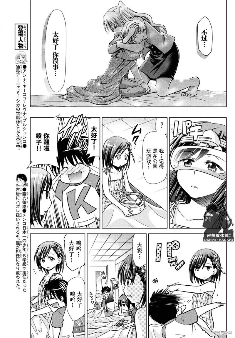 電波教師,第223话,第16张