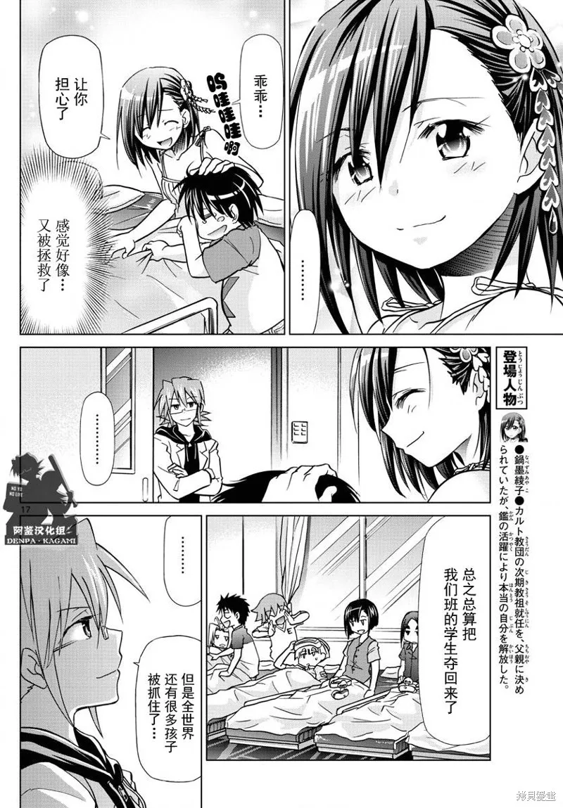 電波教師,第223话,第17张