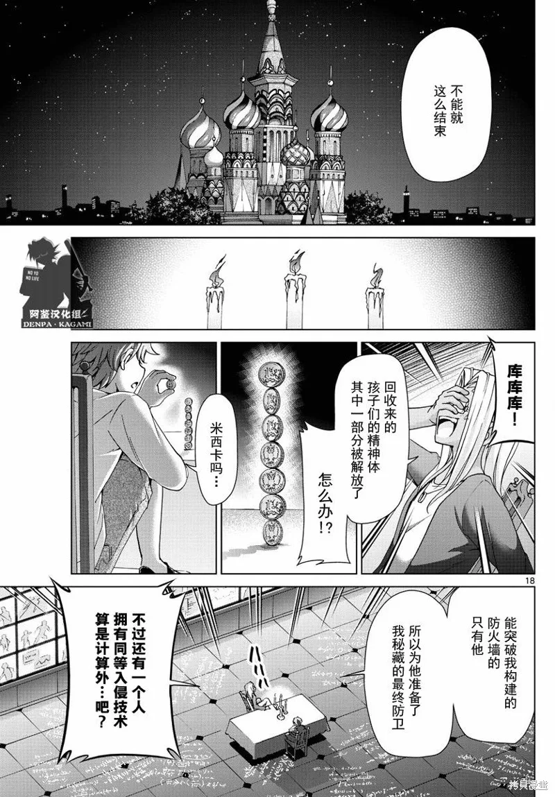 電波教師,第223话,第18张