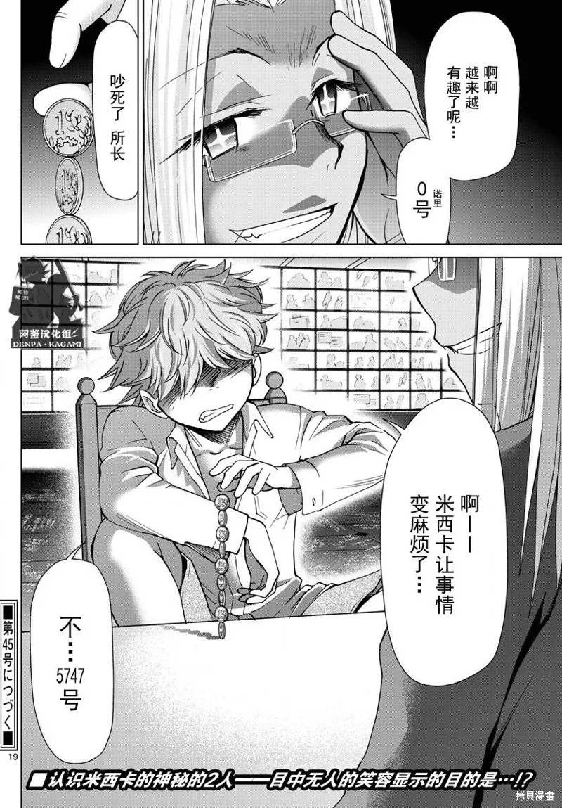 電波教師,第223话,第19张