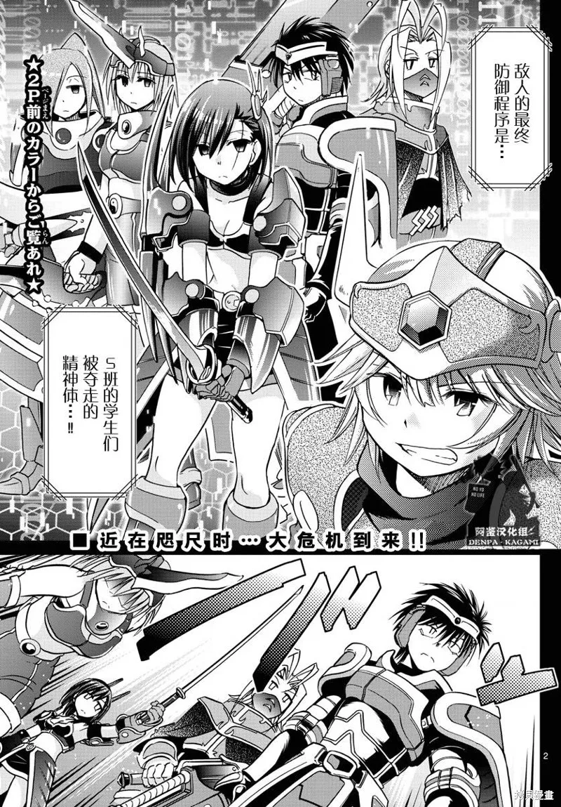 電波教師,第223话,第2张