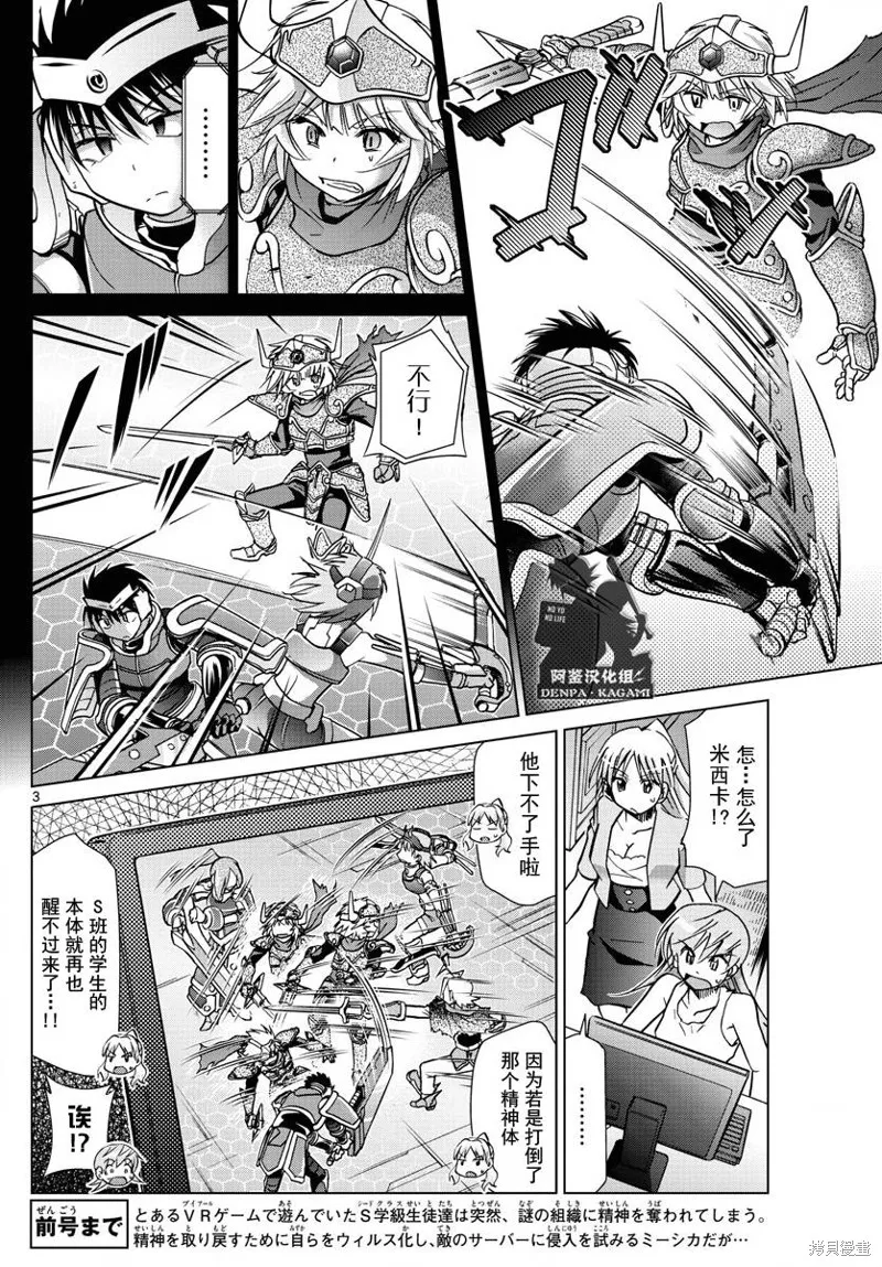 電波教師,第223话,第3张
