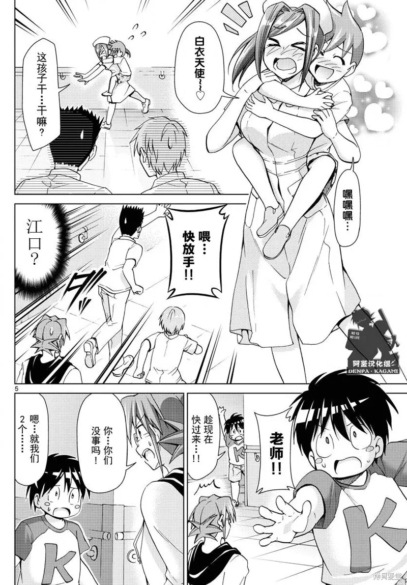 電波教師,第223话,第5张