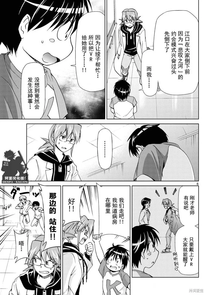 電波教師,第223话,第6张