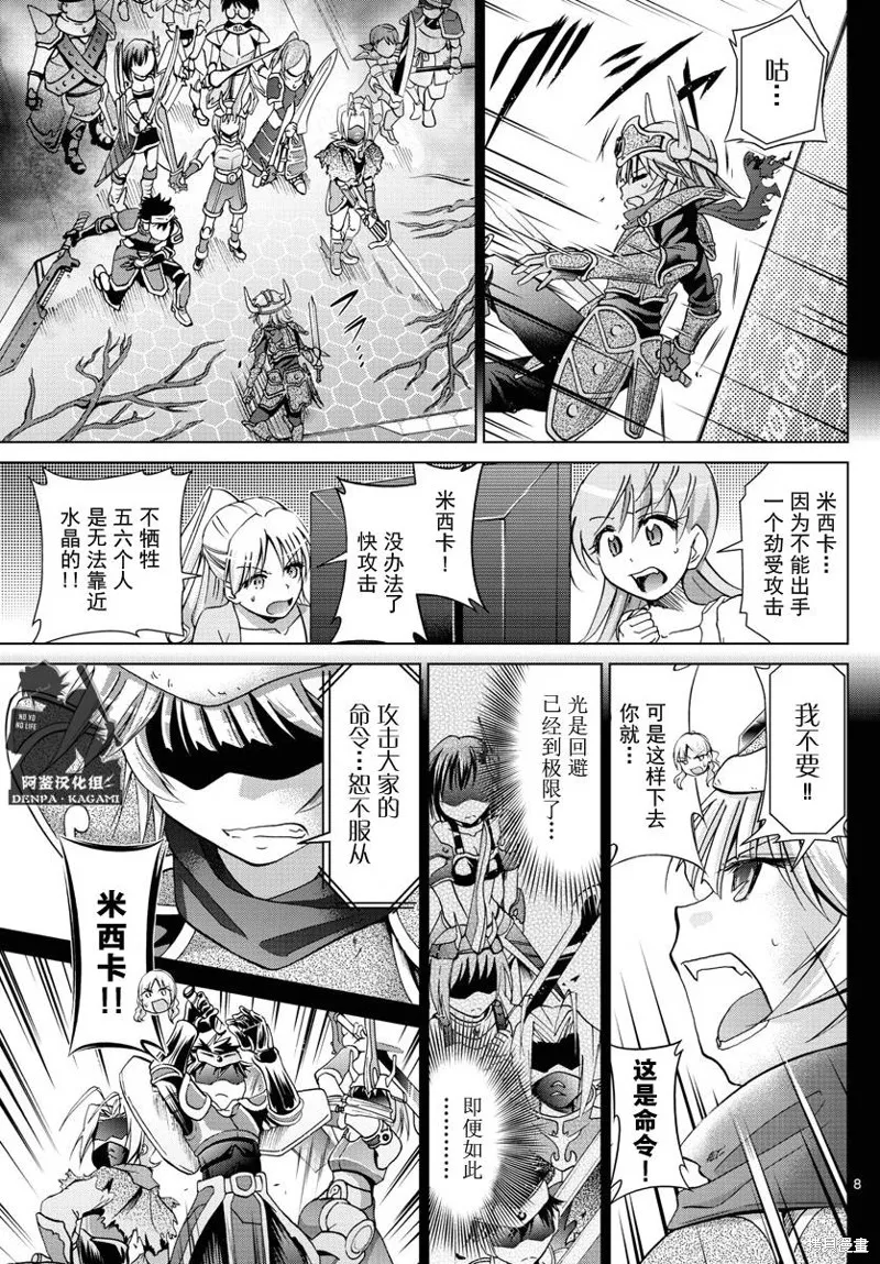 電波教師,第223话,第8张
