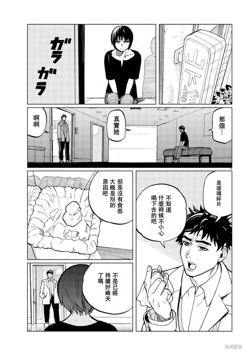 花與謊言與真實,第15话,第7张
