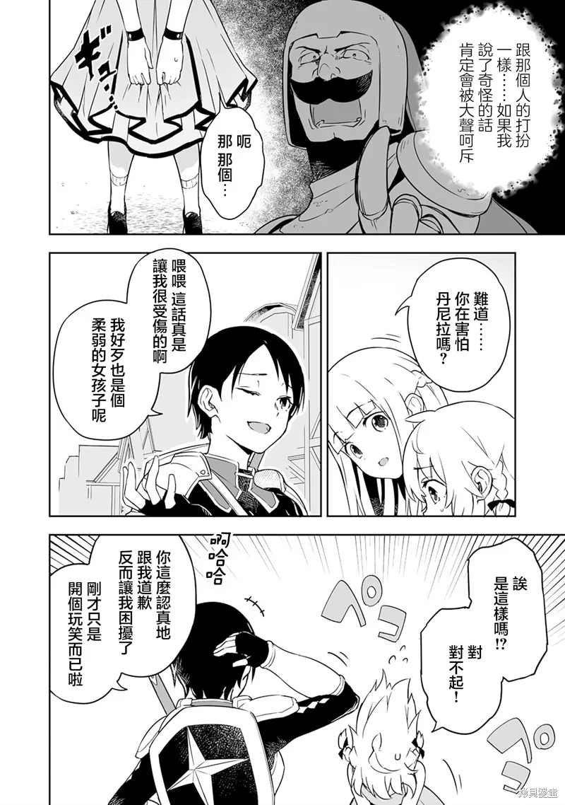 十歲的最強魔導師,第3.2話,第1张