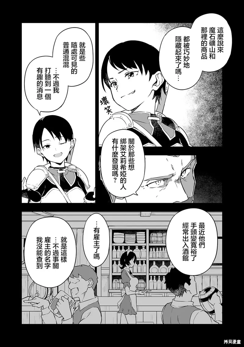 十歲的最強魔導師,第3.2話,第11张
