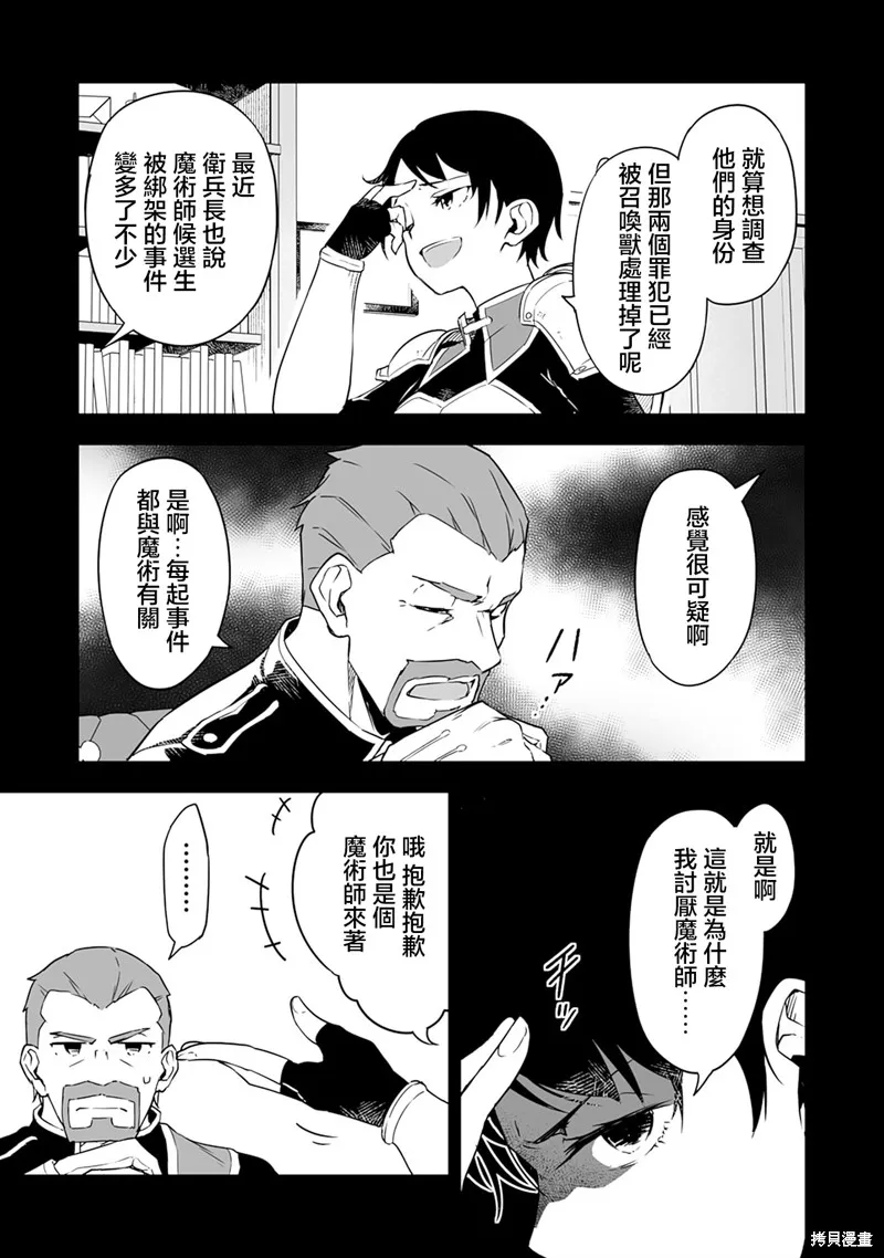 十歲的最強魔導師,第3.2話,第12张