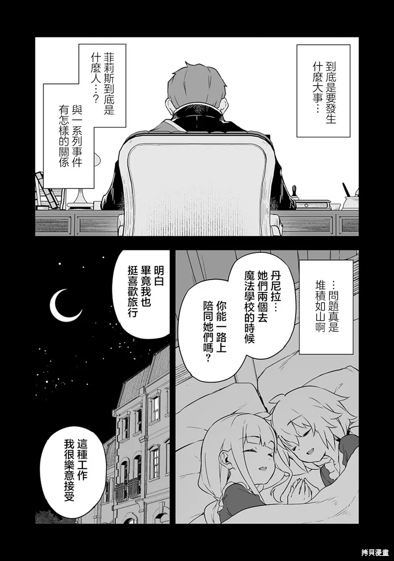 十歲的最強魔導師,第3.2話,第13张