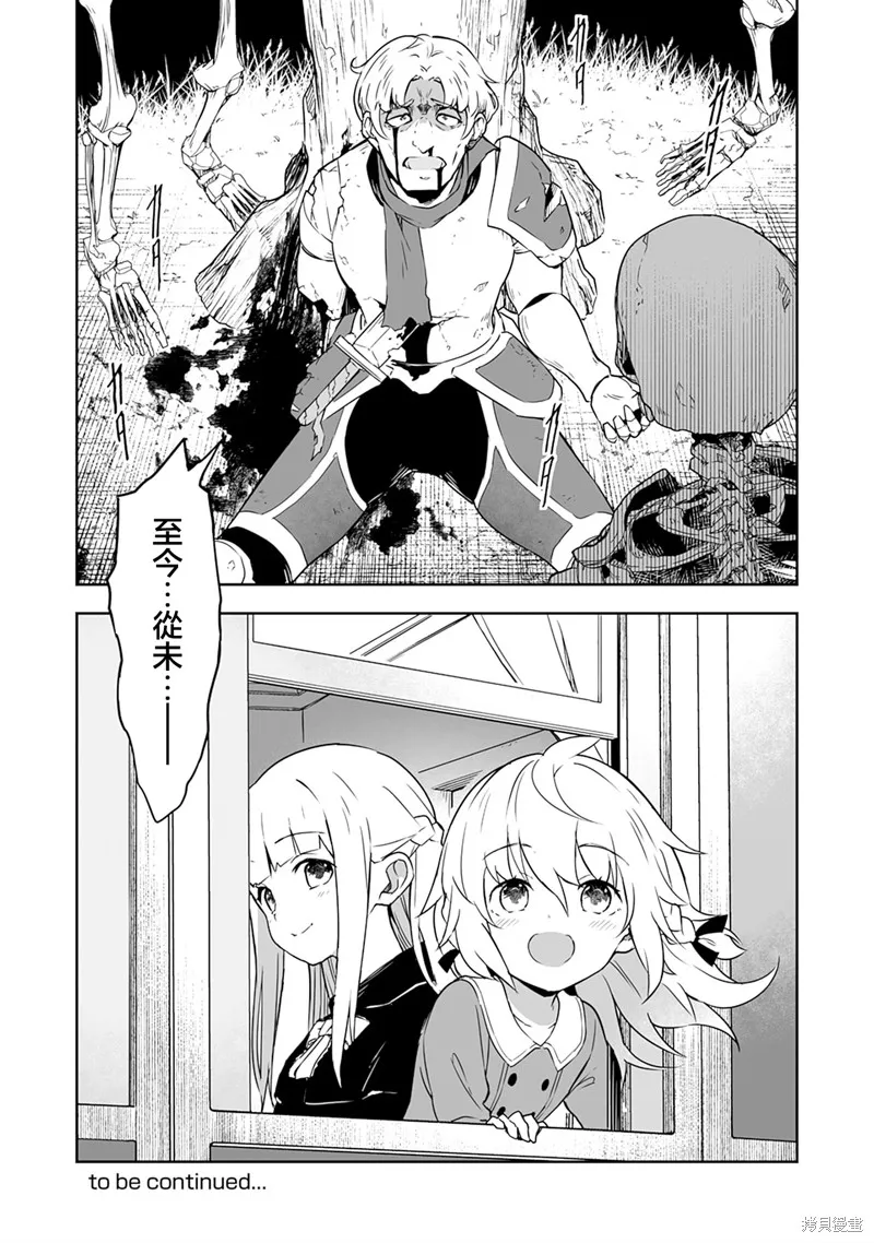 十歲的最強魔導師,第3.2話,第16张