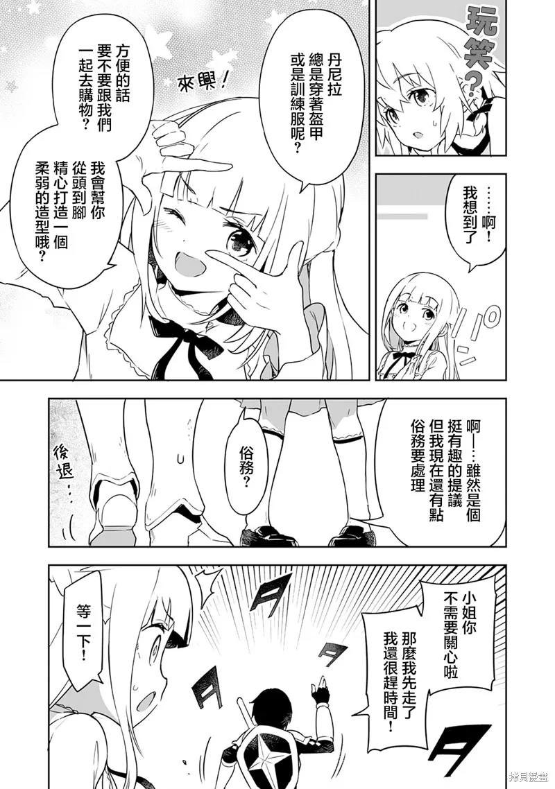 十歲的最強魔導師,第3.2話,第2张