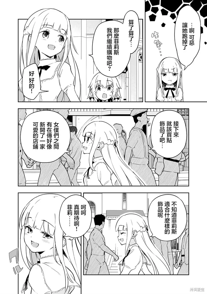 十歲的最強魔導師,第3.2話,第3张