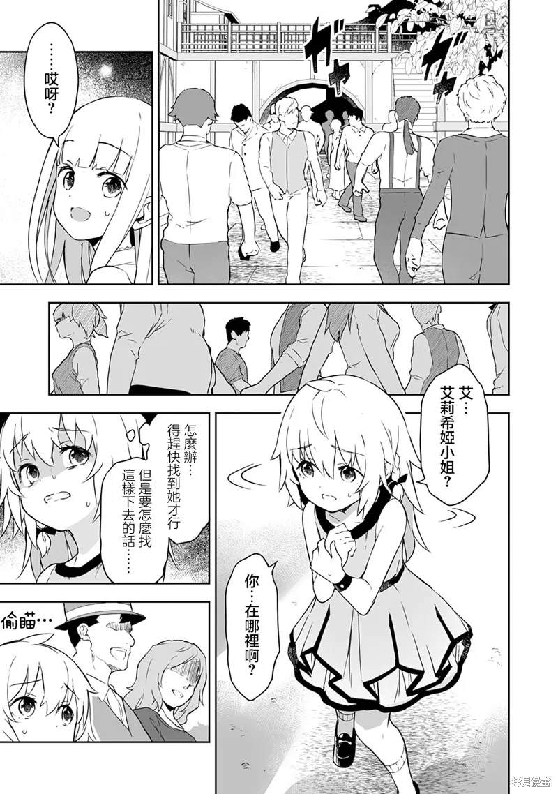十歲的最強魔導師,第3.2話,第4张