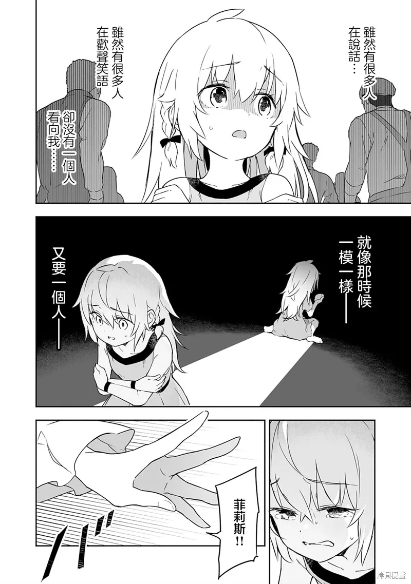 十歲的最強魔導師,第3.2話,第5张