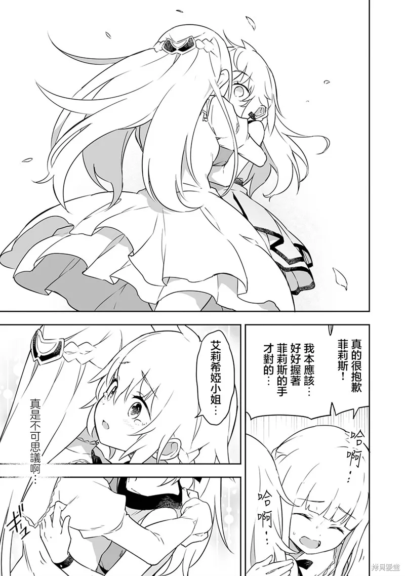 十歲的最強魔導師,第3.2話,第6张