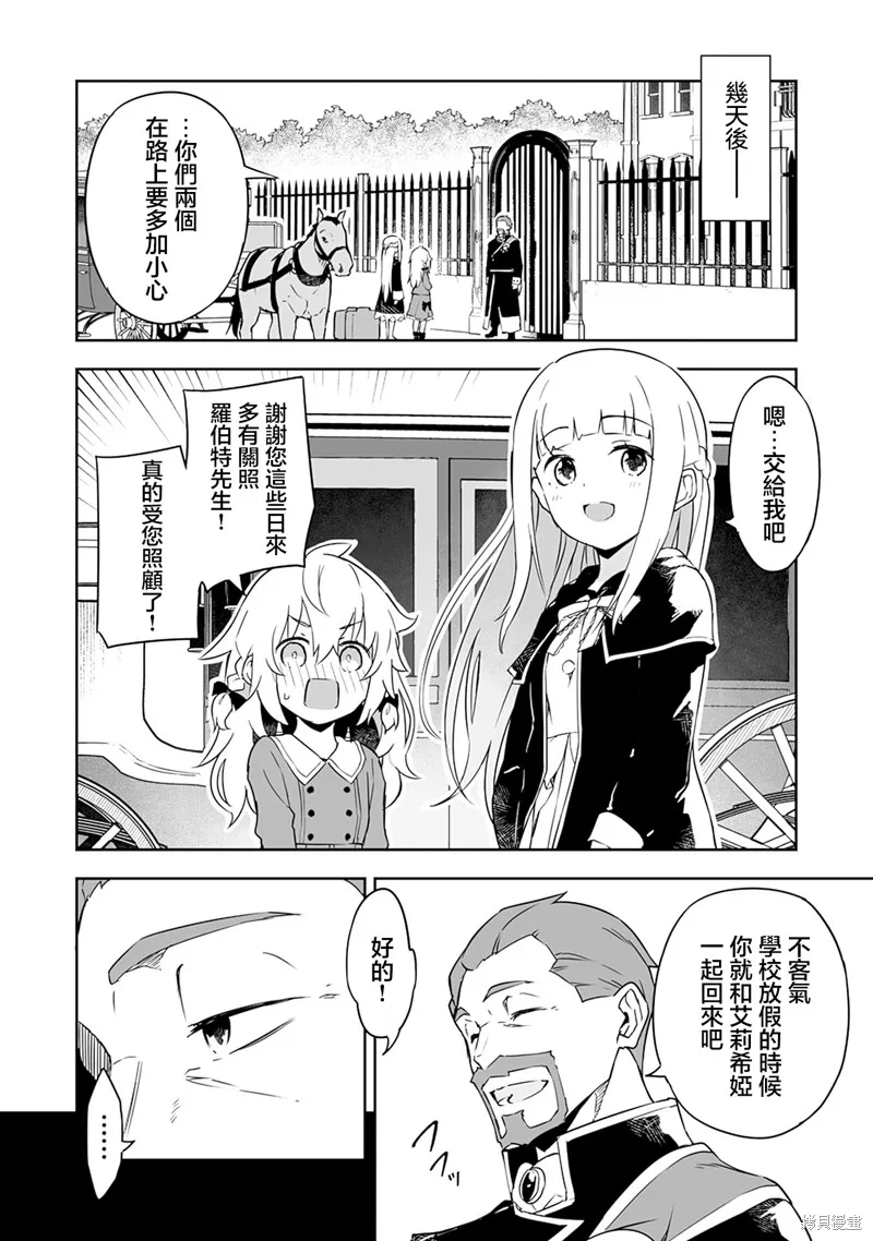 十歲的最強魔導師,第3.2話,第9张