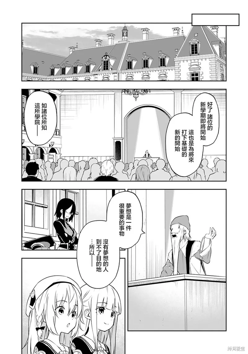 十歲的最強魔導師,第5.1話,第11张