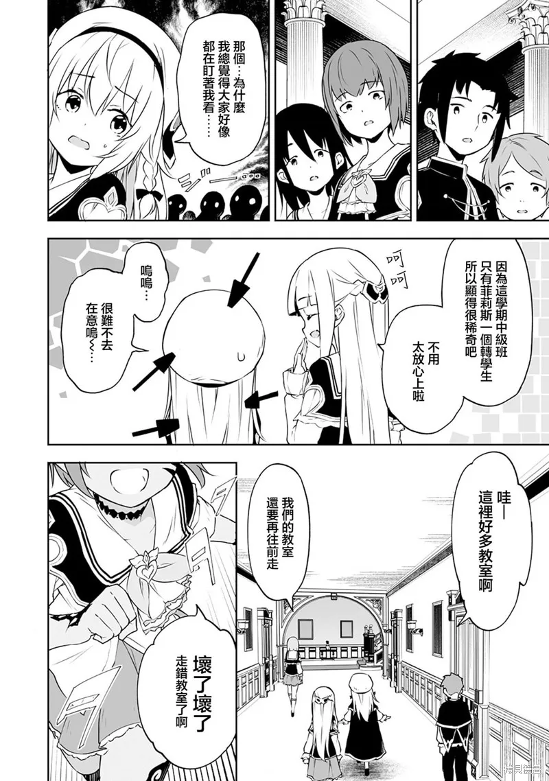十歲的最強魔導師,第5.1話,第13张