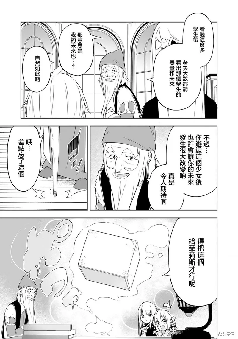 十歲的最強魔導師,第5.1話,第4张
