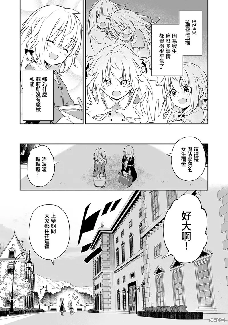 十歲的最強魔導師,第5.1話,第7张