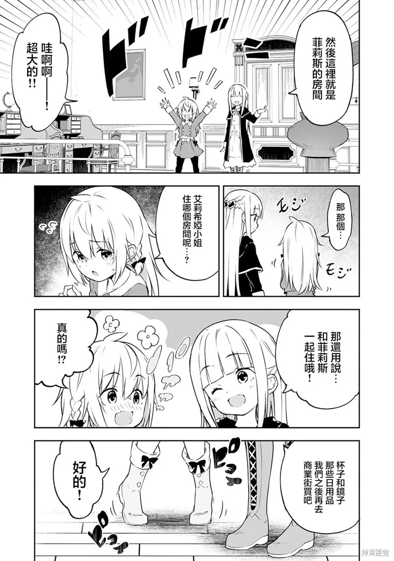 十歲的最強魔導師,第5.1話,第8张