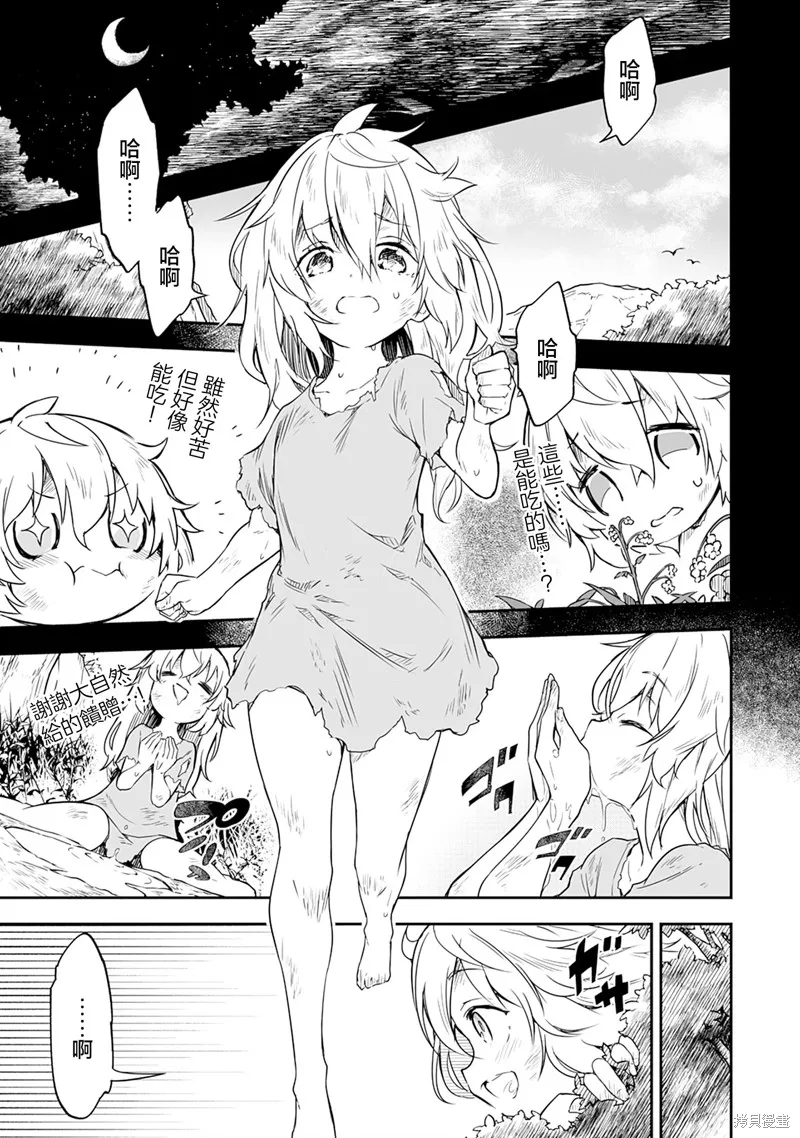 十歲的最強魔導師,第1.2話,第1张