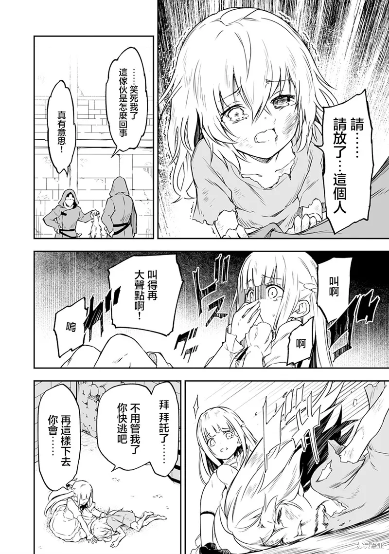 十歲的最強魔導師,第1.2話,第10张