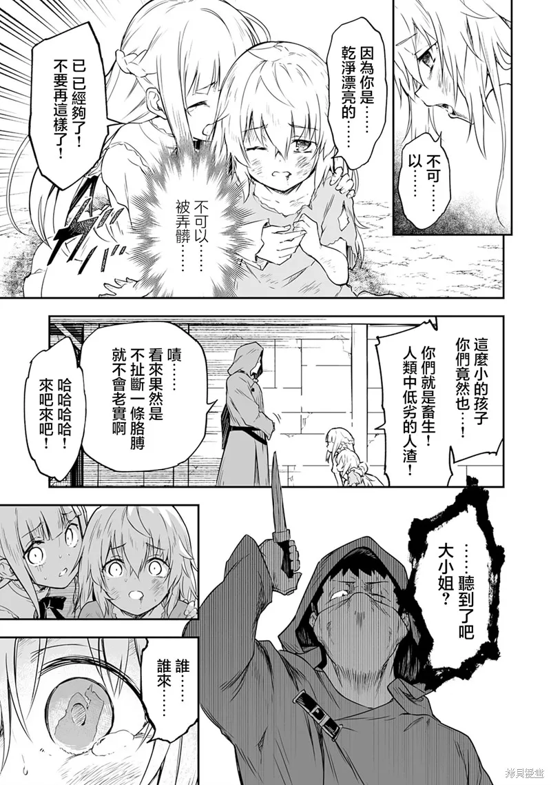 十歲的最強魔導師,第1.2話,第11张
