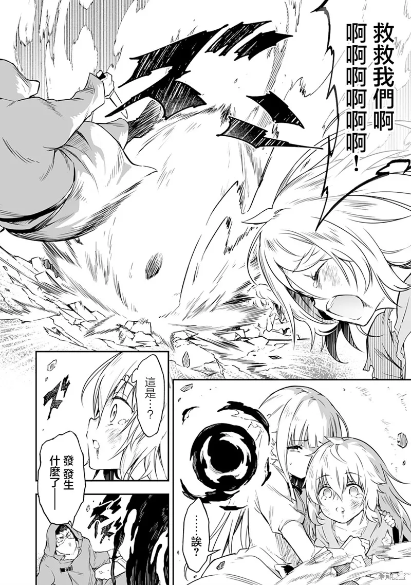 十歲的最強魔導師,第1.2話,第12张