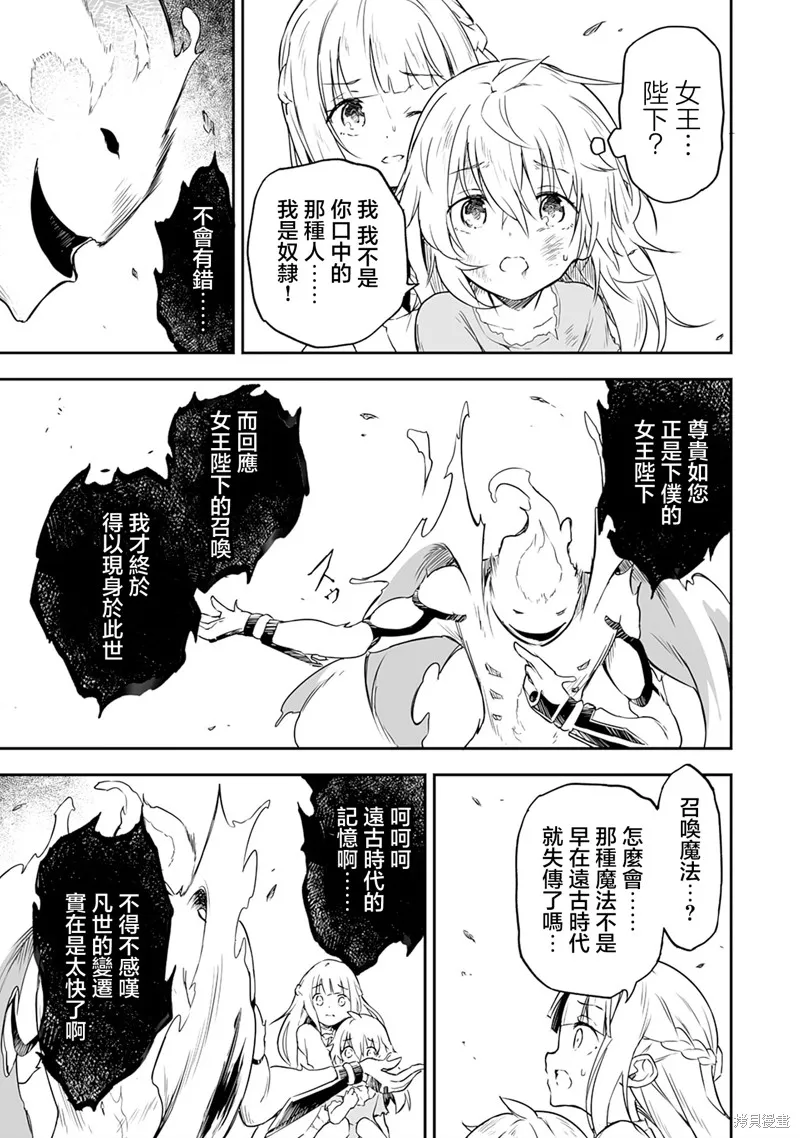 十歲的最強魔導師,第1.2話,第15张