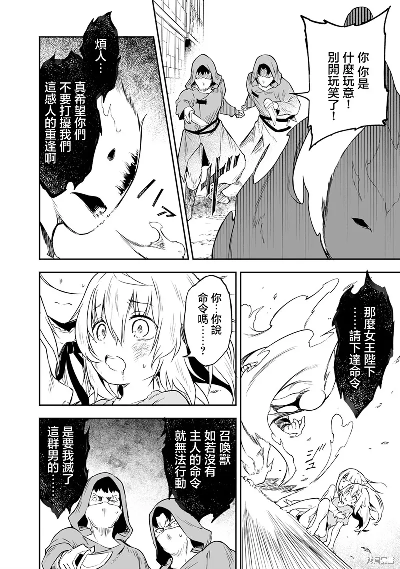 十歲的最強魔導師,第1.2話,第16张