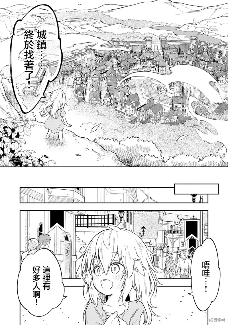 十歲的最強魔導師,第1.2話,第2张