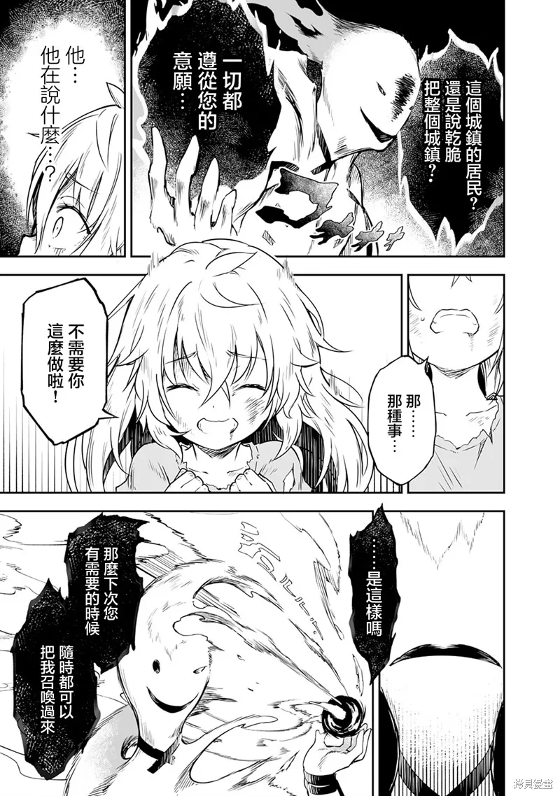 十歲的最強魔導師,第1.2話,第20张