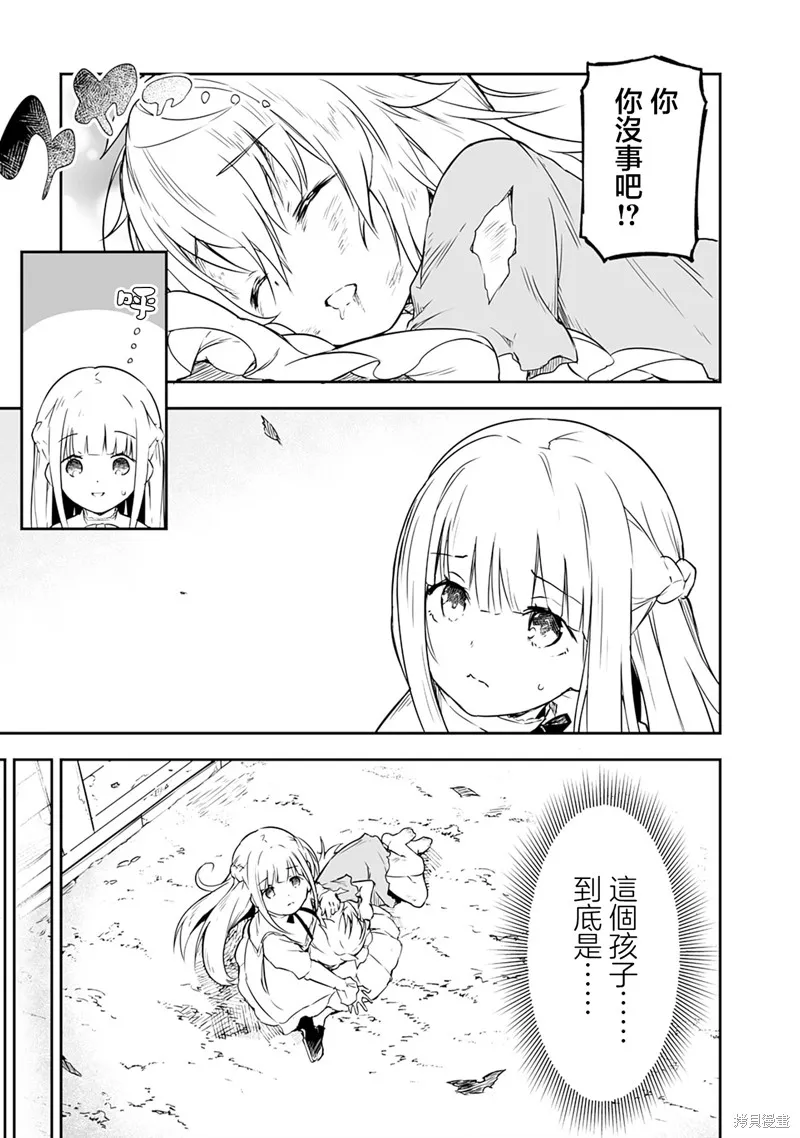 十歲的最強魔導師,第1.2話,第22张