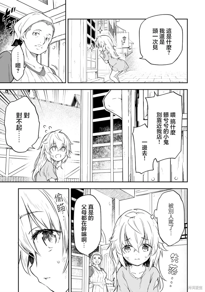 十歲的最強魔導師,第1.2話,第3张
