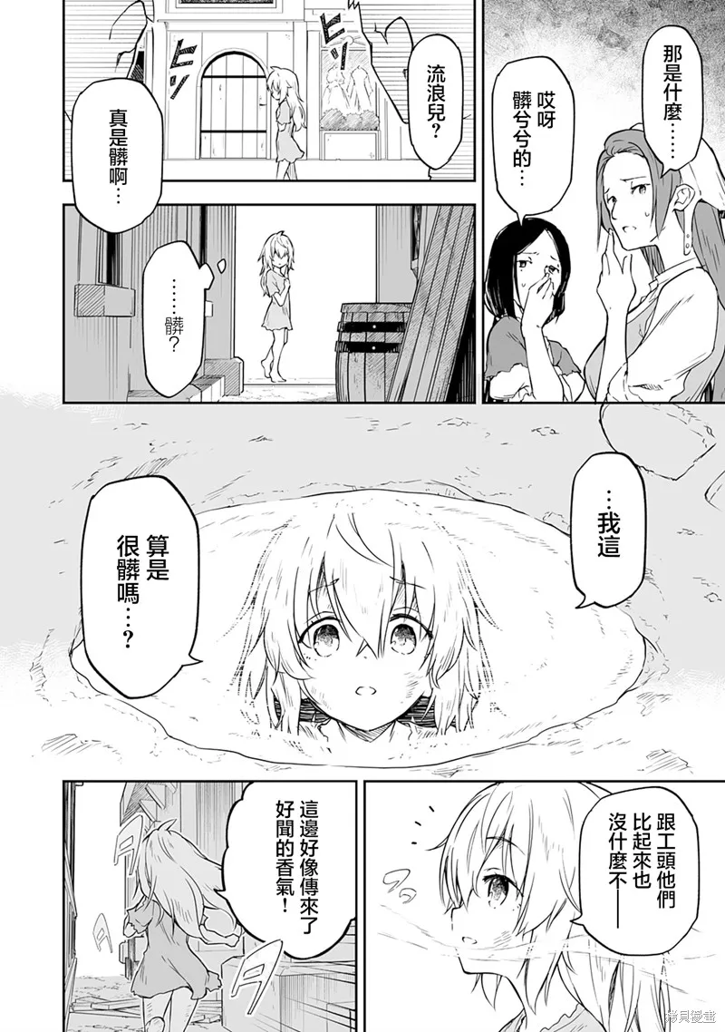 十歲的最強魔導師,第1.2話,第4张