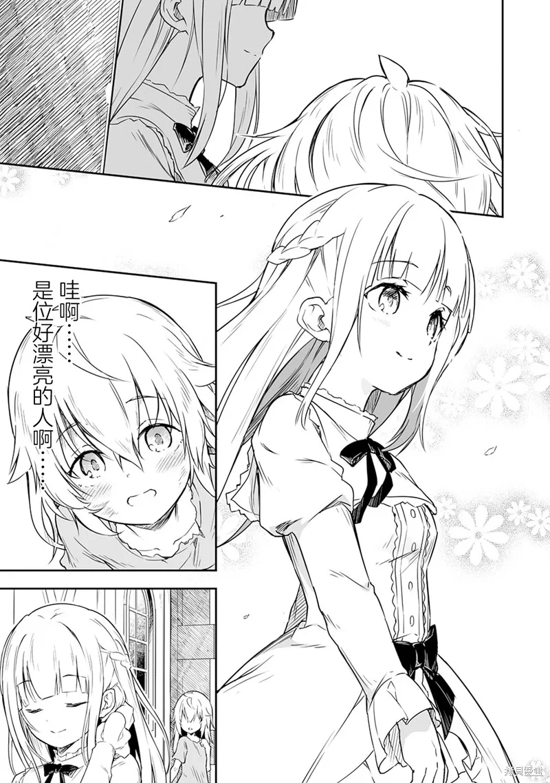 十歲的最強魔導師,第1.2話,第5张
