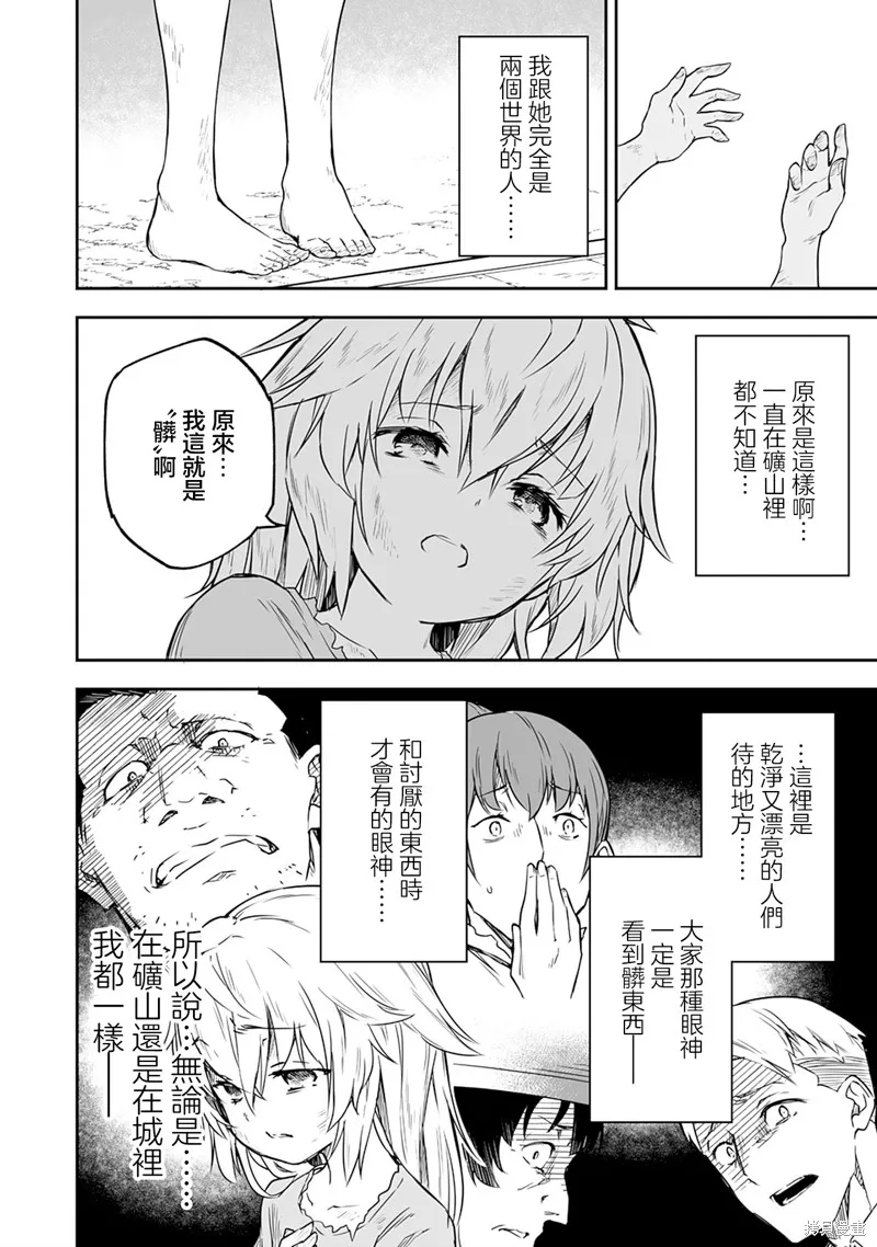 十歲的最強魔導師,第1.2話,第6张