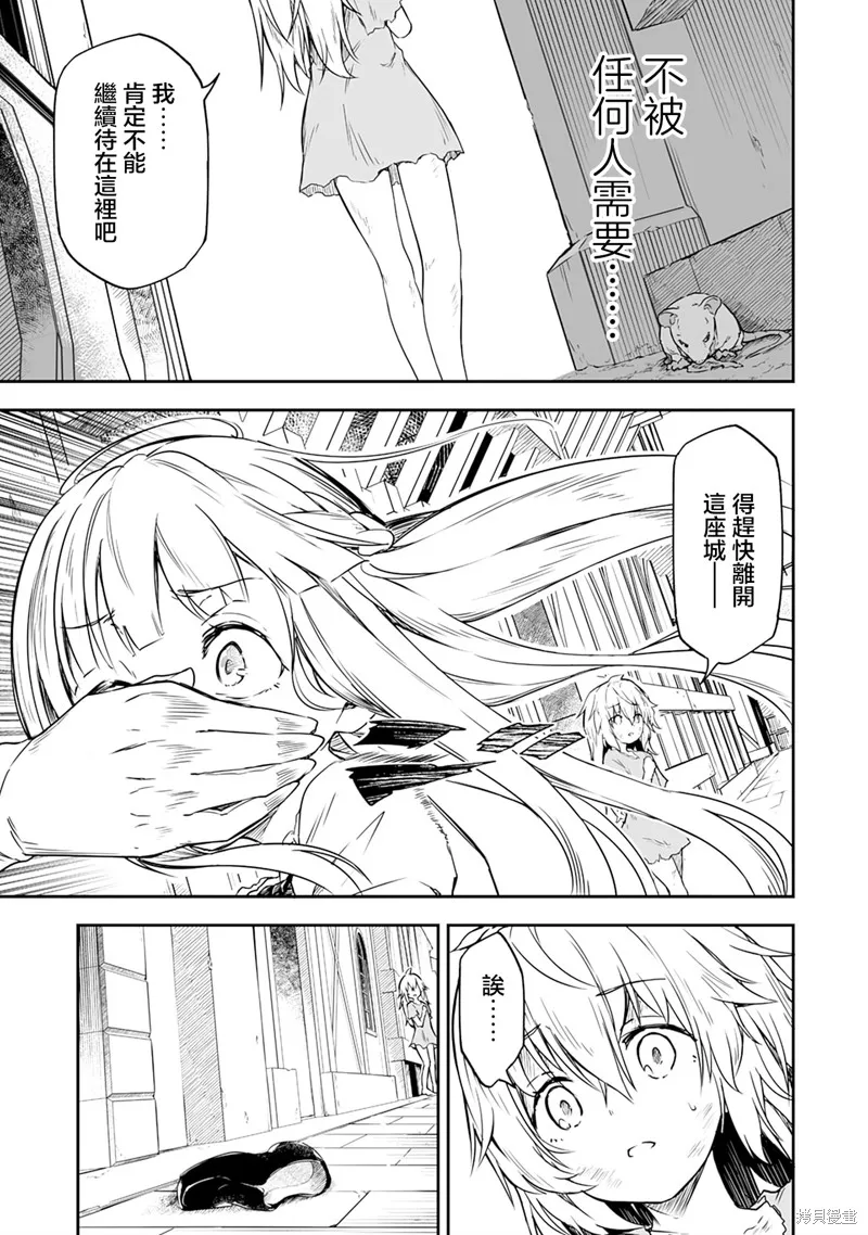 十歲的最強魔導師,第1.2話,第7张