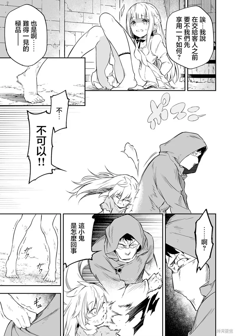 十歲的最強魔導師,第1.2話,第9张