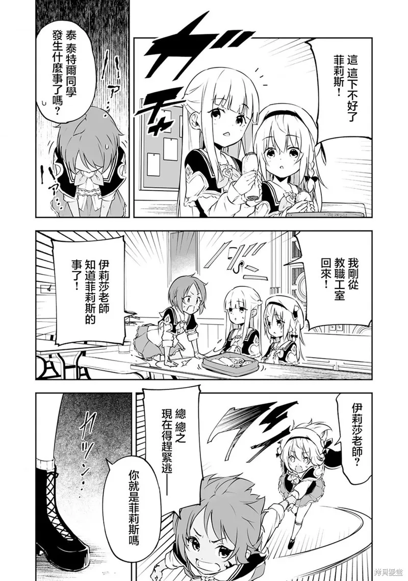 十歲的最強魔導師,第5.2話,第13张