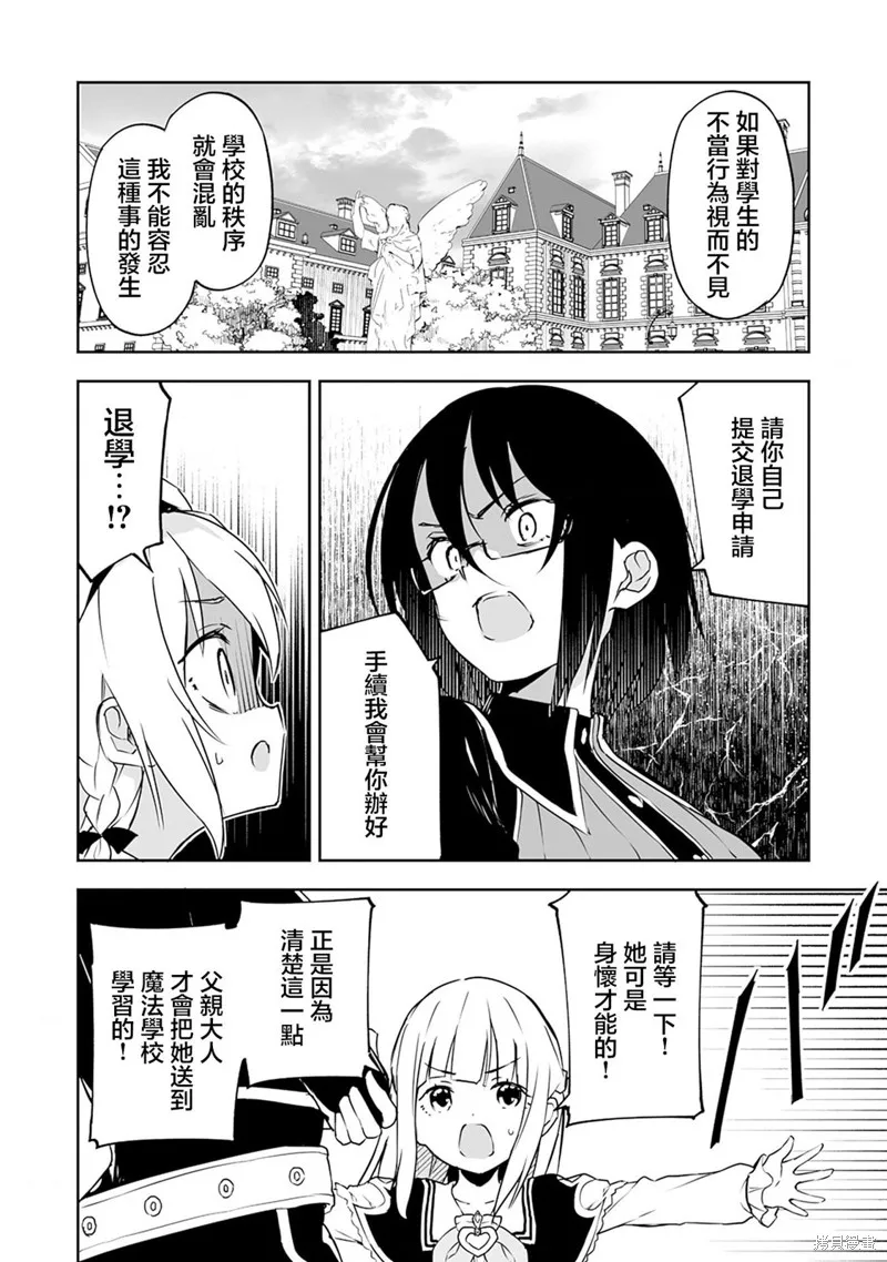 十歲的最強魔導師,第5.2話,第16张