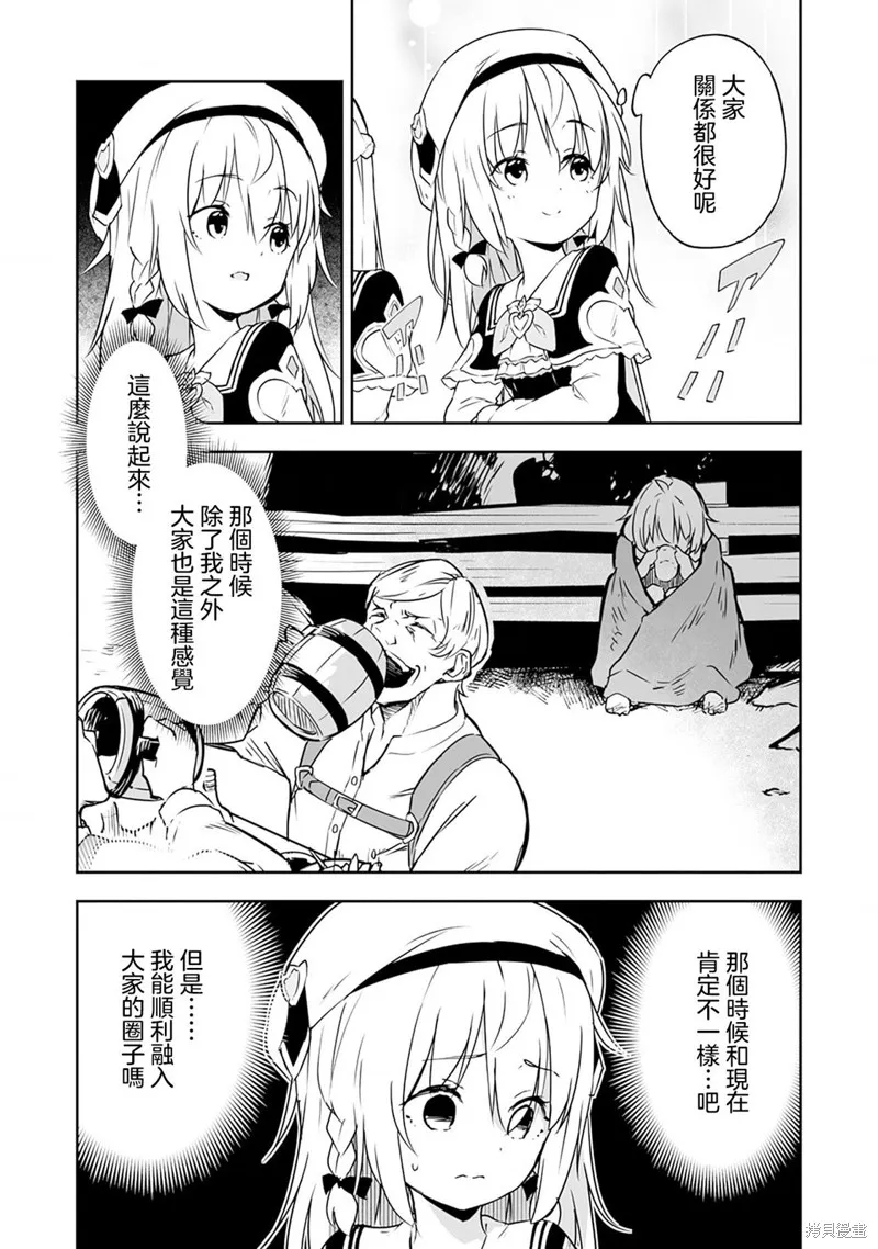 十歲的最強魔導師,第5.2話,第2张