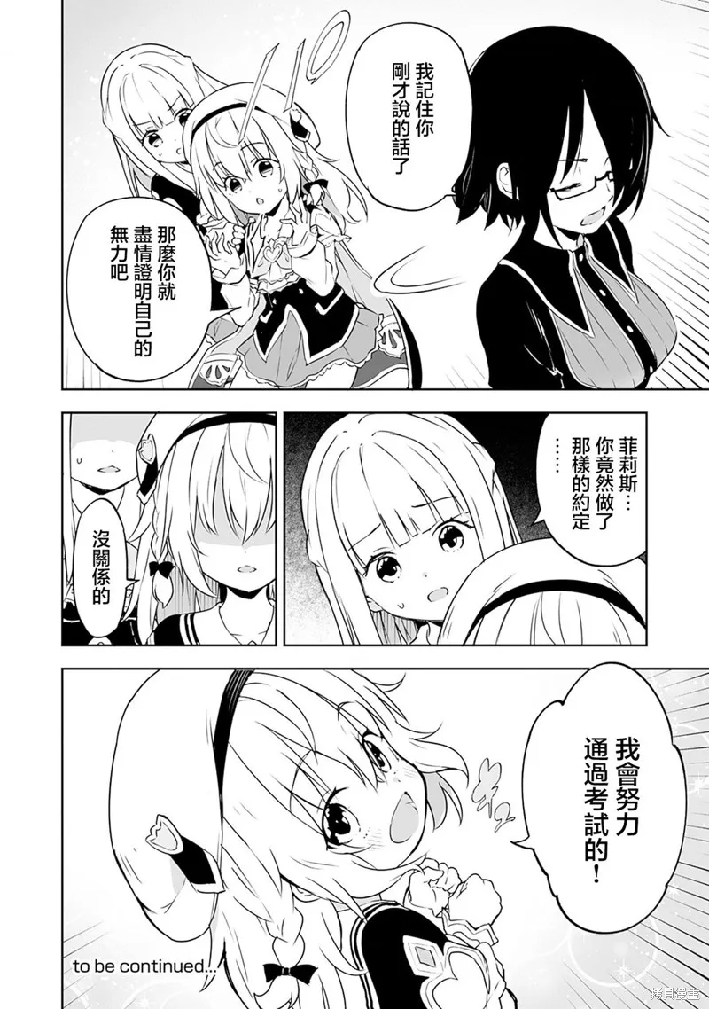 十歲的最強魔導師,第5.2話,第20张